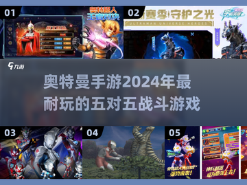 🔥2024必玩！超燃奥特曼5v5手游推荐🎉截图1