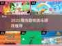 🔥2025最燃动物战斗游戏推荐！🎮野性对决一触即发💥