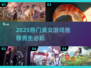 2025超🔥美女游戏推荐！男生必玩榜🎮