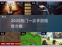 🔥2025爆款一战手游推荐！🎮必玩合集来袭💥