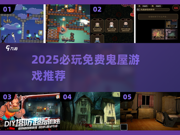 😱2025必玩免费鬼屋游戏推荐！胆小慎入👻截图1