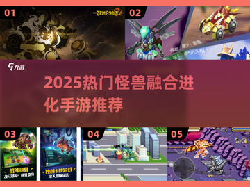🔥2025最火怪兽融合手游💥截图1