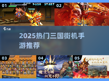 🔥2025最火三国街机手游💥截图1