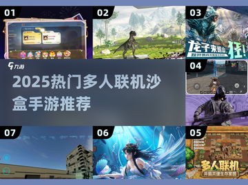 🔥2025最火多人沙盒手游推荐！🎮截图1