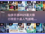 🔥2025仙侠手游排行榜前十✨高人气游戏等你来战！