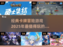 🔥2025必玩经典卡牌冒险游戏合集✨
