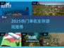 🔥2025单机生存游戏TOP榜！🎮