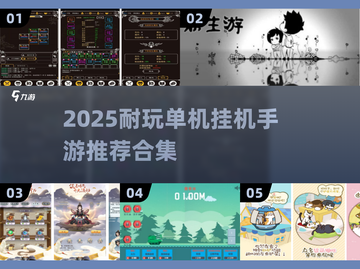 🔥2025耐玩单机挂机手游大推荐！🎮截图1