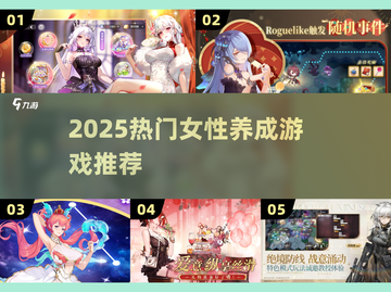 🔥全女阵容养成游戏TOP5💥截图1