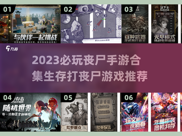 丧尸来袭！2023🔥必玩丧尸手游合集⚡截图1