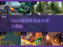 🔥2025最刺激逃离手游大揭秘！🎮✨