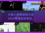 🔥2025最爽火柴人单机游戏合集，玩到停不下来！🎮