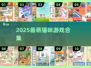 🐾2025超萌猫咪游戏合集！治愈系玩家必入💖