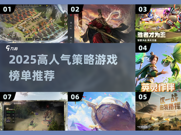 🔥2025高人气策略游戏榜单推荐🎮截图1