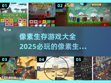 🔥2025必玩像素生存游戏合集🎮截图1