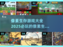 🔥2025必玩像素生存游戏合集🎮