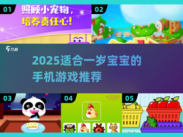 🔥一岁宝宝手机游戏推荐2025👶🎮截图1