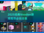 🔥2025经典Voodoo游戏推荐！🎮怀旧神作一键下载！