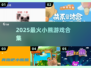 🐻2025最火小熊游戏TOP5！🔥