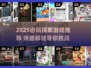 🔥2025最火探案游戏推荐！解谜控必玩💥