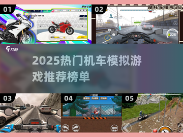 🔥2025最火机车模拟器游戏推荐🎮截图1