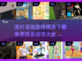 🔥2025最in健身游戏推荐，免费下载清单来啦！💪