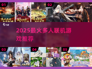 🔥2025最火多人联机神作💥截图1