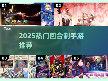 🔥2025最火回合制手游推荐💥截图1