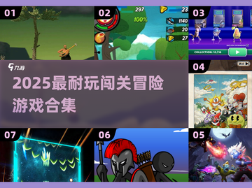 🔥2025最上头闯关神作！🎮截图1