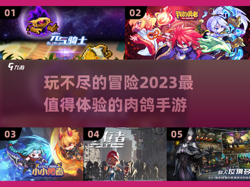 🔥2023必玩！超刺激肉鸽手游推荐🎉截图1