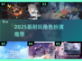 🔥2025必玩！高燃角色RPG推荐💥