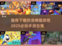 2025必玩🔥汤姆猫手游合集🐾