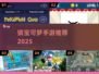 🔥2025最火猜宝可梦手游上线！🎮