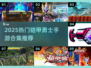 🔥2025热门铠甲勇士手游大合集💥🎮