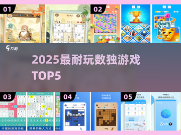 🔥2025最耐玩数独TOP5💥截图1