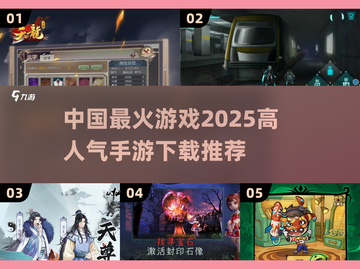 🔥2025最火手游排行榜📌下载必备！截图1