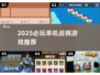 🔥2025必玩战棋单机TOP榜💥