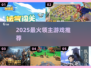 🔥2025最火领主游戏TOP榜🏆必玩神作速看！