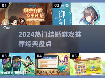 2024超火结婚游戏合集💍🎮 你玩过几个？截图1
