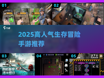 🔥2025超火生存冒险手游推荐！🎮🔥截图1