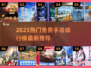 🔥2023爆款手游榜TOP10新鲜出炉！🎮