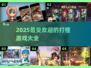 🔥2025超受欢迎打怪游戏大全，玩家必看！🎮