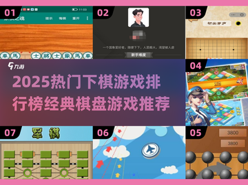 2025爆款棋盘游戏TOP榜💥烧脑对弈王者来袭👑截图1