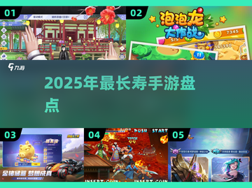 🔥2025年还在玩的长寿手游TOP榜🏆截图1