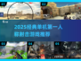 🔥2025经典单机FPS游戏合集💥🎮