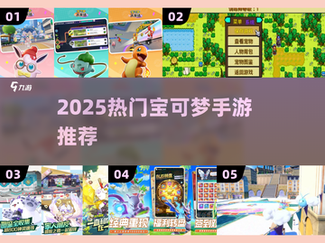 🔥2025最火宝可梦手游TOP榜！🎮截图1