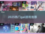 2025必玩Gal游戏🔥心动推荐💘