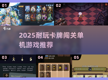 🔥2025最耐玩卡牌闯关游戏推荐！🎮截图1