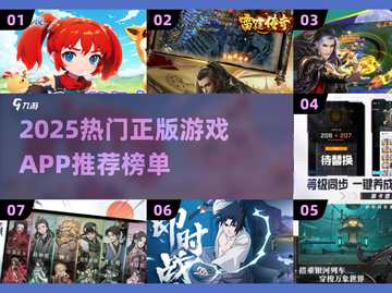 🔥2025最火正版游戏App推荐！🎮经典必玩清单💥截图1