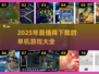 🔥2025单机神作！无需流量畅玩TOP榜🎮
